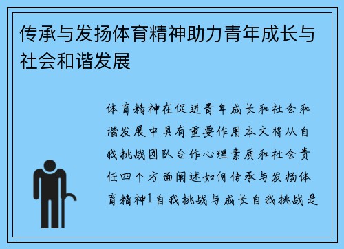 传承与发扬体育精神助力青年成长与社会和谐发展