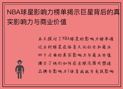 NBA球星影响力榜单揭示巨星背后的真实影响力与商业价值