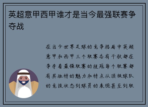 英超意甲西甲谁才是当今最强联赛争夺战